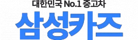인천국산중고차